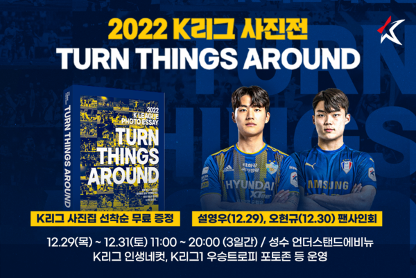 한국프로축구연맹 2022 K리그 사진집 발간 29~31일 선착순 증정 6145