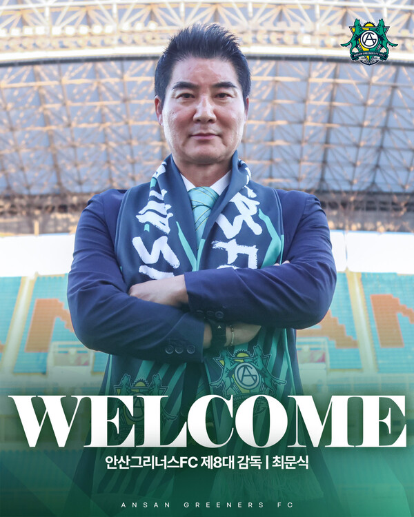 최문식 안산그리너스FC 감독